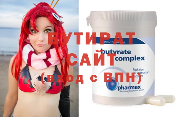 бутират Беломорск